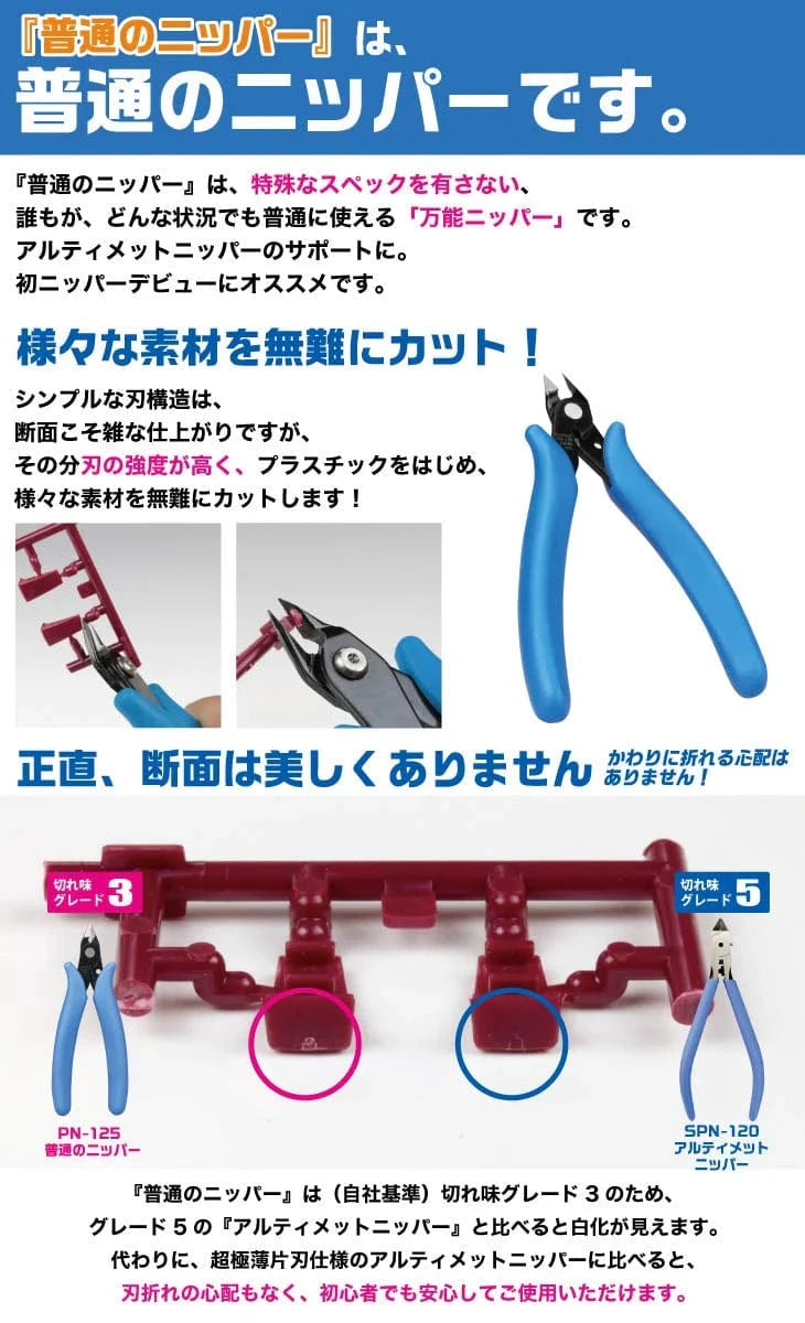 Plamod GodHand PN-125 Entry Level Nippers